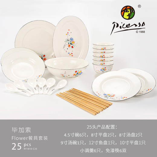 毕加索《友谊之花》中餐具25头 商品图5