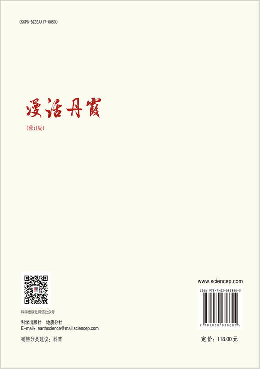 漫话丹霞（修订版） 商品图8