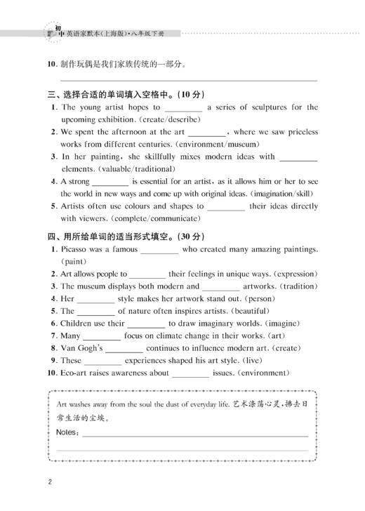 初中英语家默本（上海版）八年级下册【上海新教材配套教辅】 商品图4