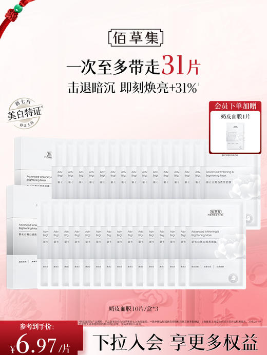 【新一代美白奶皮面膜】佰草集新七白美白透亮奶皮面膜 贴片式面膜 补水保湿 美白提亮 持美白特证面膜 商品图1