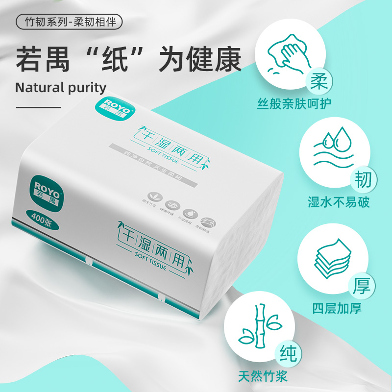若禺软抽纸国潮竹韧系列4层加厚400张/包原生竹浆干湿两用6包/提到手12提RR1404