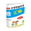 2026小学毕业升学真题试卷汇编小升初金点子六年级练习模拟卷（提供电子版答案） 商品缩略图2