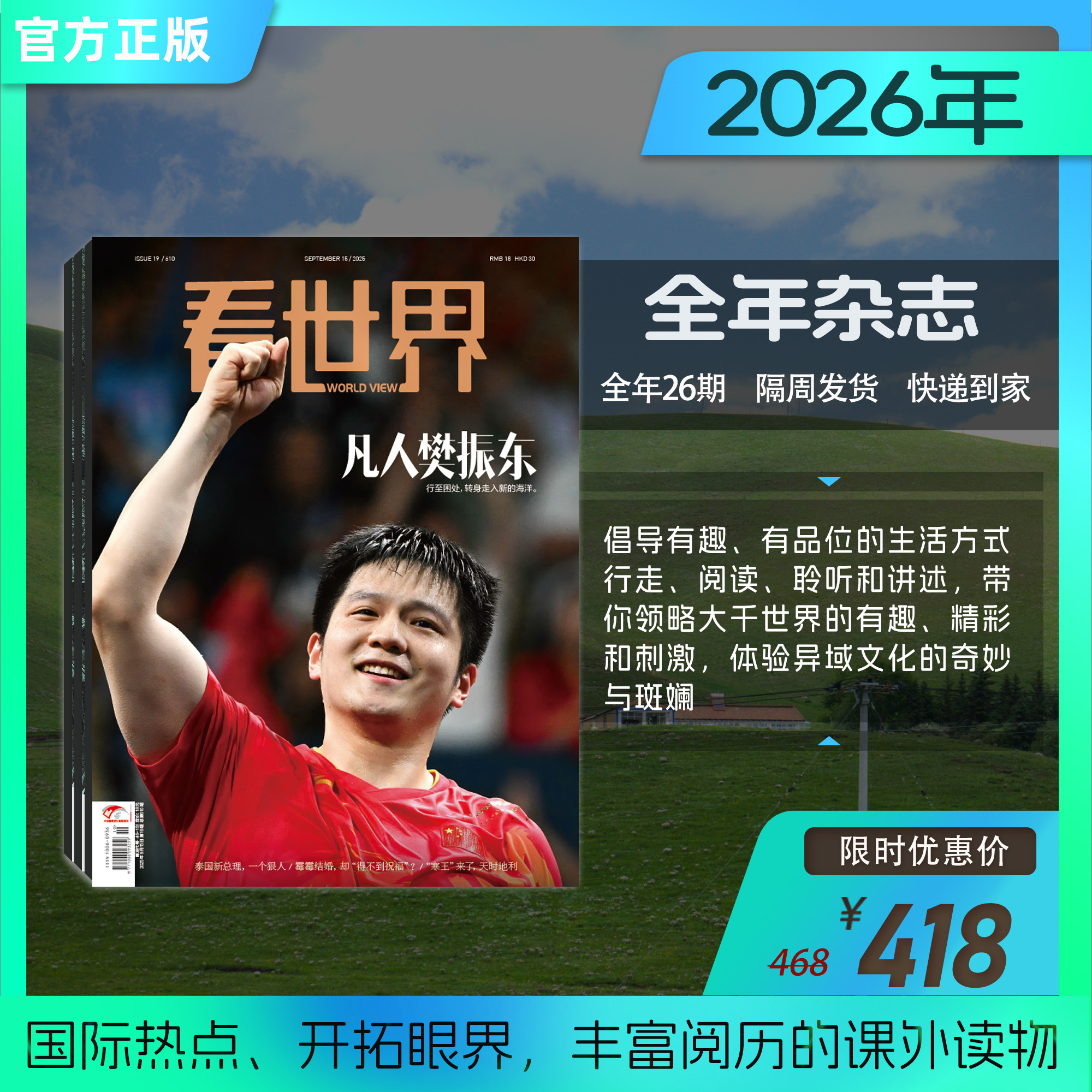 看世界2026年杂志（包邮）