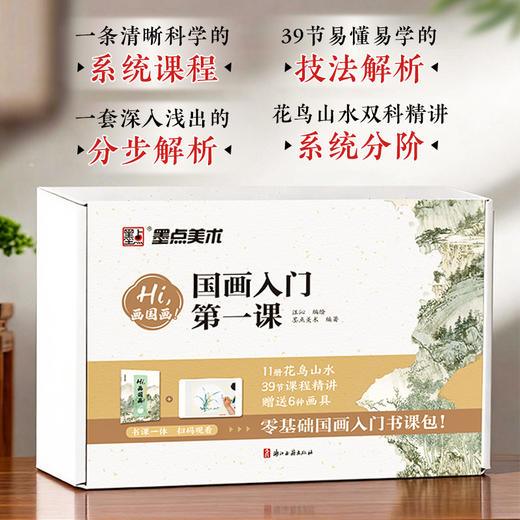 【国画入门书课包】画国画中国画入门描摹本国画工笔花卉人物画本工具描红书初学者画画临摹画册毛笔绘画练习视频教材套装 商品图1