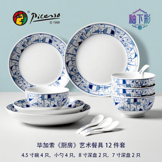 毕加索《厨房》餐具套装12件套 商品图0