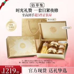 【御龄3件套护肤礼盒】佰草集御龄套装水日霜晚霜/水乳精华 淡纹修护紧致抗皱套组礼盒 官方正品