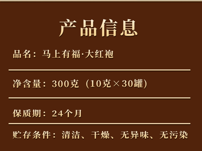 马上有福大红袍30罐_06.jpg