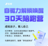 55期自驱力解锁唤醒陪跑营 商品缩略图0