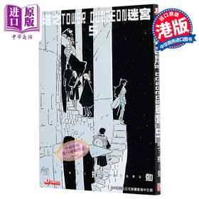 【中商原版】漫画 塔之迷宫 TOWER DUNGEON 第5集 弍瓶勉 港版漫画书 玉皇朝出版