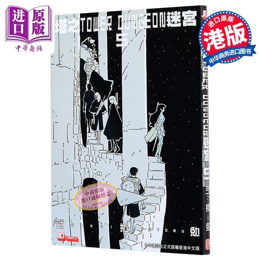 【中商原版】漫画 塔之迷宫 TOWER DUNGEON 第5集 弍瓶勉 港版漫画书 玉皇朝出版 商品图0