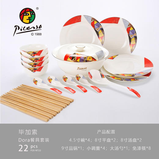 毕加索《Dora》中餐具22头 商品图5