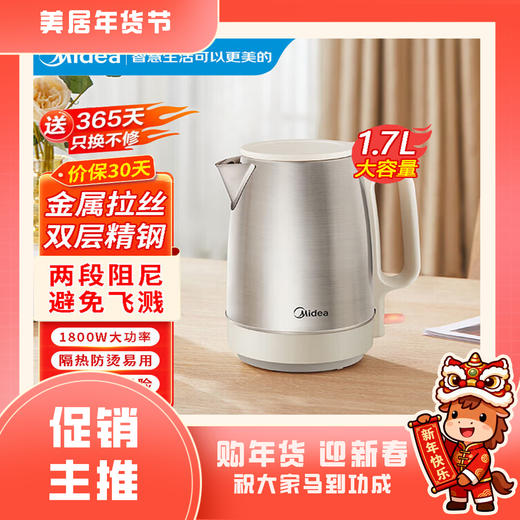 美的 电水壶 SH17DG01【粤湾】 商品图0