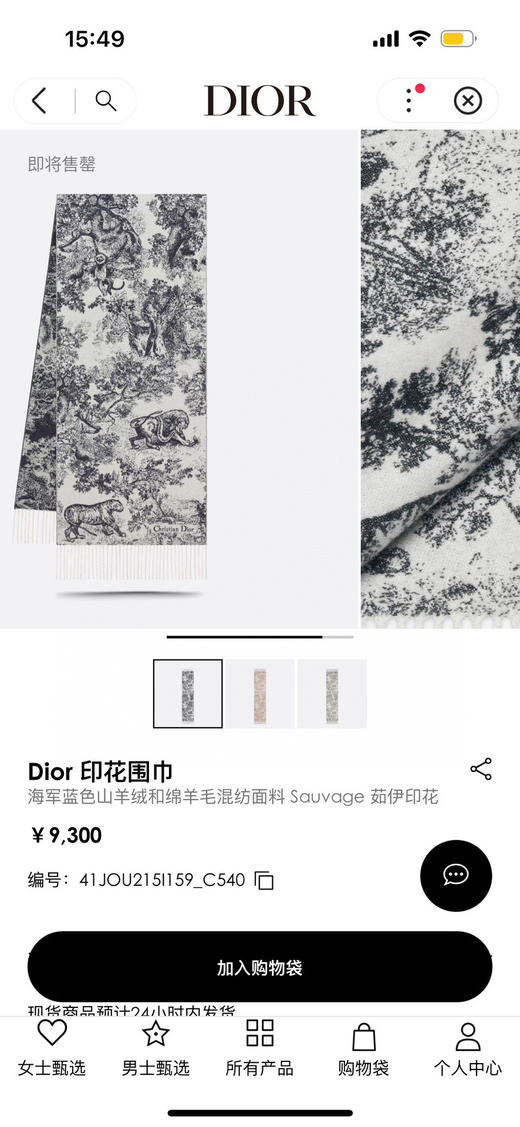 秋冬特惠💰260 D家围巾【原始森林生态图】纯粹的高级和时髦感！ 商品图1