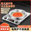 25年新款大功率电磁炉凹面电陶炉家用晶板不挑锅5000W猛火炒 商品缩略图0