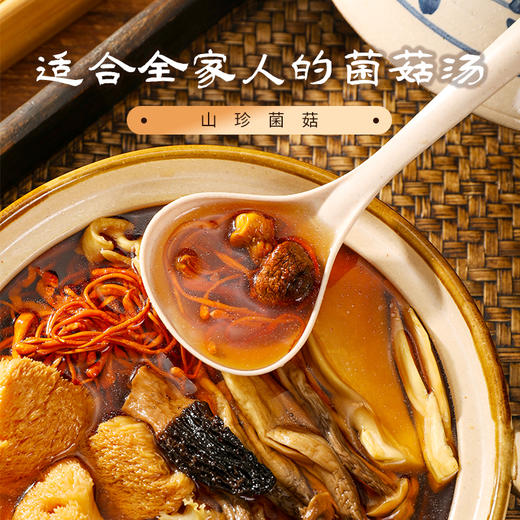 菌子宴菌汤包 12种优质菌菇  30分钟即享 精选优质食材 煲汤更美味 商品图3