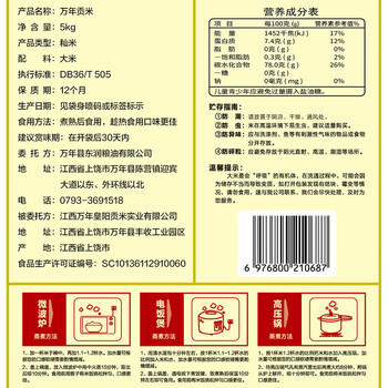 万年贡鸿运万年贡米 江西大米 地标产品 长粒丝苗米 10斤 新米 /粮油调味 /米 /丝苗米 商品图7
