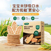 宝贝易餐婴幼儿无麸质稻鸭米饼40g（4g*10） 商品缩略图2
