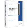 网络与信息法学域外案例评析   郭丹阳 宋旭光 游传满编著  法律出版社 商品缩略图0