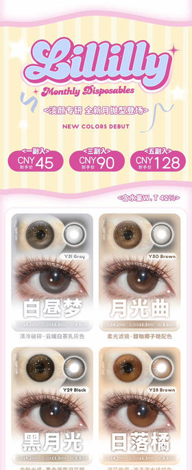 【月抛：拍三免1】增加新色 Lillilly月抛 1片装  大直径 0-1000度 含525/575