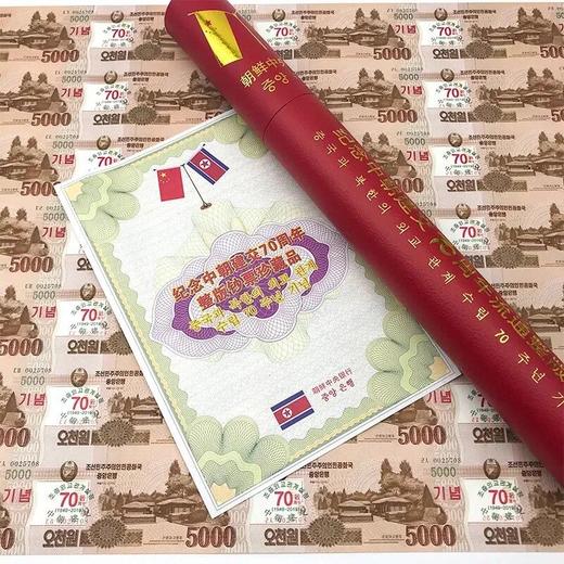 中朝建交70周年 5000朝鲜元28连体纪念钞 商品图3
