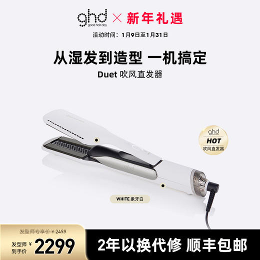 ghd Chronos® 钻光版高精智能造型夹 商品图0