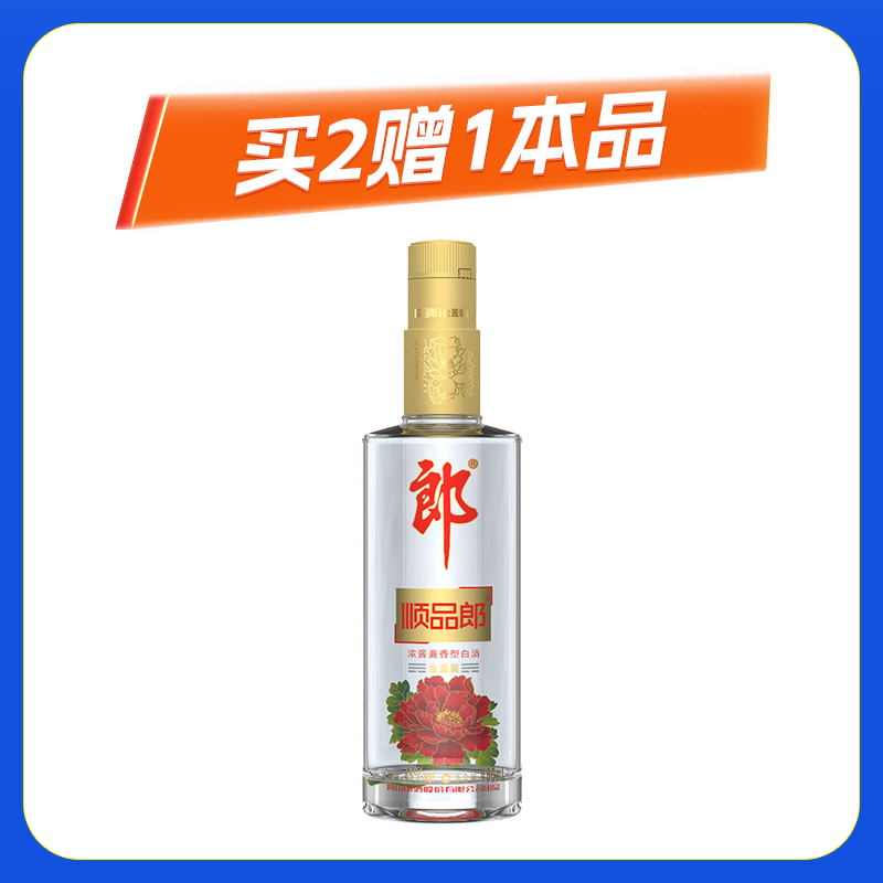 郎酒 顺品郎金盖 浓酱兼香型白酒 45度480ml