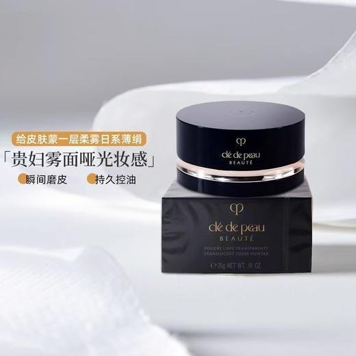 CPB肌肤之钥 光纱蜜粉 定妆散粉N1 26g（自带粉扑） 商品图2