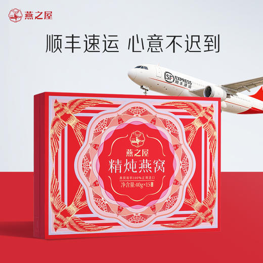 【官方直营◆送礼推荐】燕之屋精炖燕窝40g*15瓶 礼盒装 秋冬滋补孕妇燕窝印尼｜春节送礼 年货礼盒 健康礼品【认准旗舰店】 商品图3