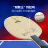 【送超皇三星球】Super kaiser超皇马年贺岁专业乒乓球拍底板外置5+2芳碳蝴蝶王结构快攻弧圈型乒乓底板 商品缩略图2