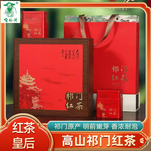 霍山佬祁门红茶400g （ahhsl） 商品图0