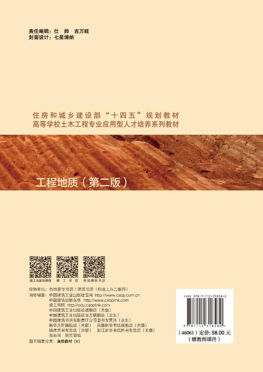 工程地质（第二版） 商品图1