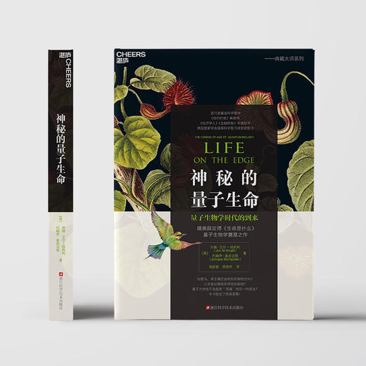 神秘的量子生命 媲美薛定谔《生命是什么》、量子生物学奠基之作 商品图2