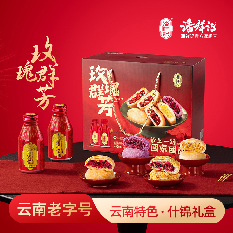 潘祥记官方旗舰店【玫瑰群芳礼盒】