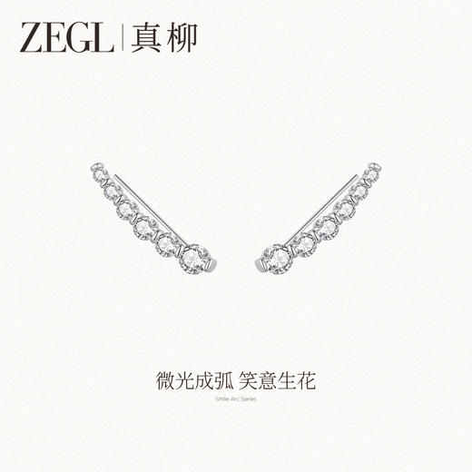 ZEGL设计师微笑弧度系列耳骨夹女轻奢气质耳环精致高级无耳洞耳饰 商品图1