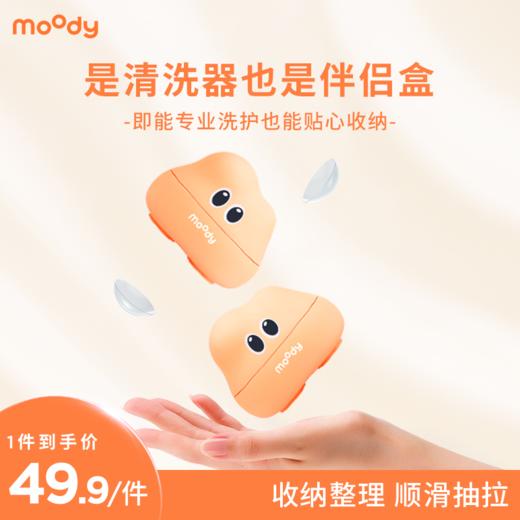 【送充电线】moody云朵超声波美瞳清洗器伴侣盒深度洗护收纳整理一体 商品图0