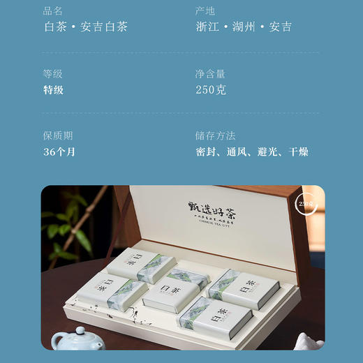 品六安吉白茶一级款礼盒包装250g （lalcg） 商品图5