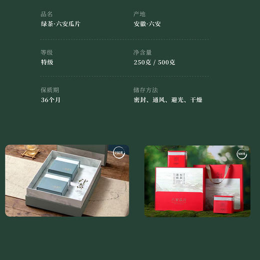 品六六安瓜片二级款礼盒包装250g/500g  （lalcg） 商品图5
