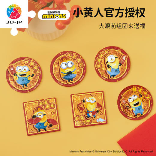 16片 磁铁拼图  小黄人 大眼萌·福系列 D1703/D1705/D1706/D1707/D1708/D1709 商品图4