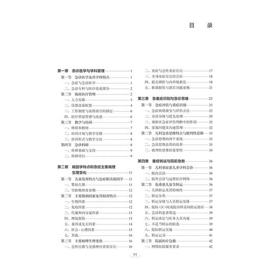 实用儿科急诊医学 朱翠平 主编 内容囊括了急诊儿科的规范化管理等 适合儿科 急诊科及全科医生阅读和参考 儿科学 人民卫生出版社 商品图3