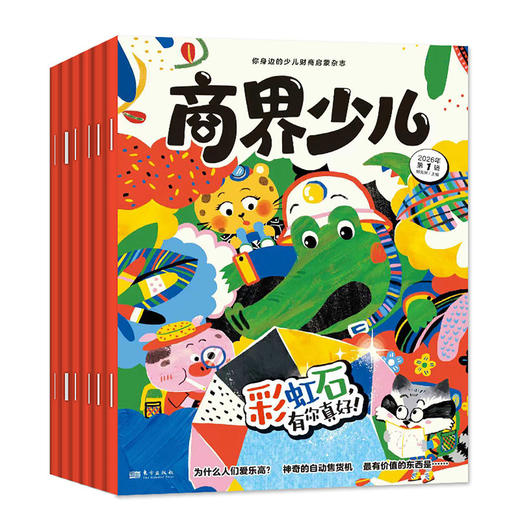 商界少儿版杂志  创刊号5-8岁儿童 小学生财商认知启蒙全彩大开本 商品图1