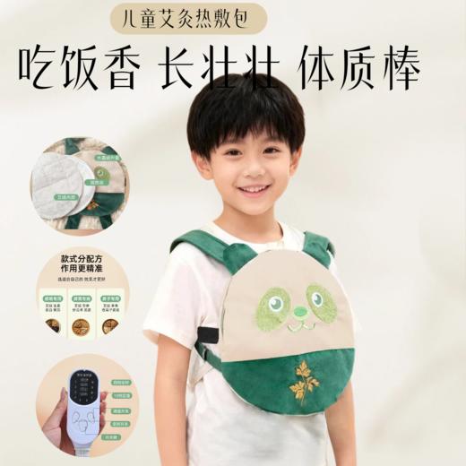 【儿童专用艾草敷包】2026年小熊猫儿童热敷包 艾灸热敷背部肚子脾胃 艾灸热敷包 商品图1