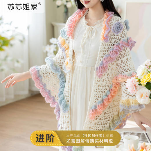 苏苏姐家晨露微甜手工DIY编织钩针披肩毛线团自制材料包 商品图0