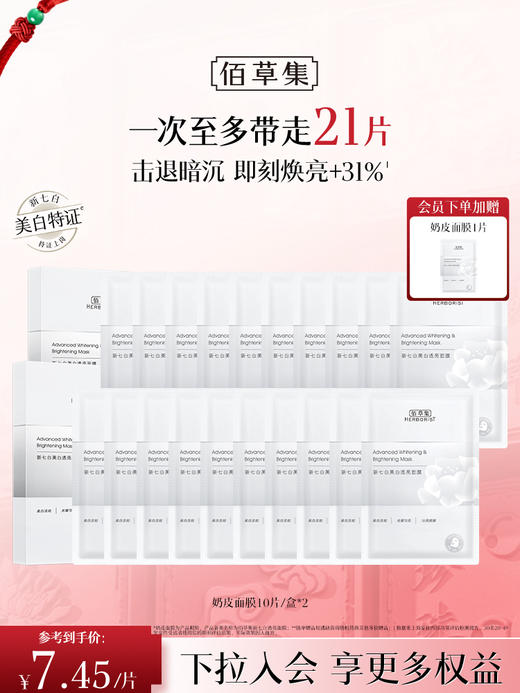 【新一代美白奶皮面膜】佰草集新七白美白透亮奶皮面膜 贴片式面膜 补水保湿 美白提亮 持美白特证面膜 商品图2