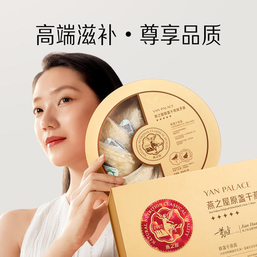 【官方直营◆5星干燕窝】燕之屋原盏干燕窝100g燕盏 礼盒装 正品溯源印尼干盏｜商务送礼 春季滋补 送礼礼盒  健康礼品 【认准旗舰店】 商品图3