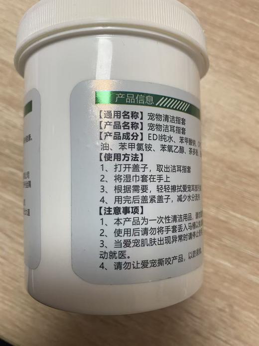 赠品：康牧众诚 宠物洁耳指套犬猫通用 50枚，Q/HMSW02-2024，效期：20270415，产品成分：EDI纯水、苯甲酸钠、CPC、甘油、苯甲氯铵、苯氧乙醇、茶多酚、迷迭香。 商品图2