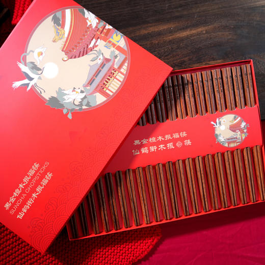 “过年换新 筷子1双低至1.49元” 双枪 黑金檀木仙鹤衔木报福筷/进口乌檀木整木大号砧板/菜板 商品图1