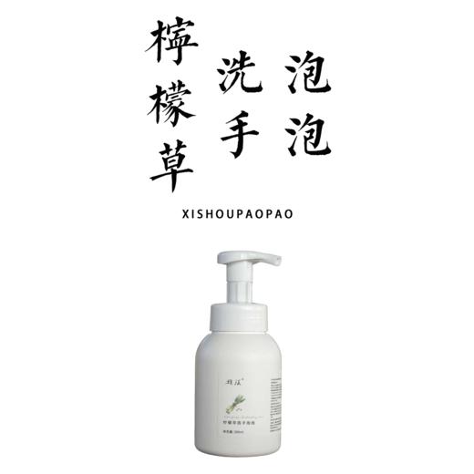柠檬草洗手泡泡300ml 商品图0