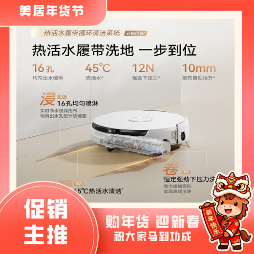 云鲸扫地机器人J6超薄上下水版【粤湾】 商品图0