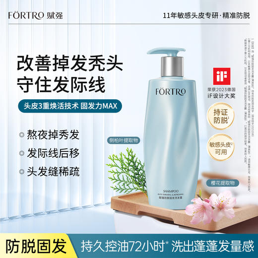 瑞士豌豆苗防脱洗发水强韧发根控油蓬松女男Fortro赋强育发洗发露 商品图0