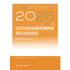 2026公共卫生执业医师资格考试模拟试题解析 商品缩略图1